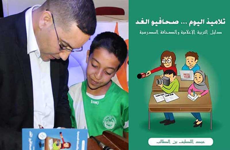 على هامش فعاليات الدورة 13 من الملتقى الجهوي للأعلام توقيع كتاب 'تلاميذ اليوم صحافيو الغد'